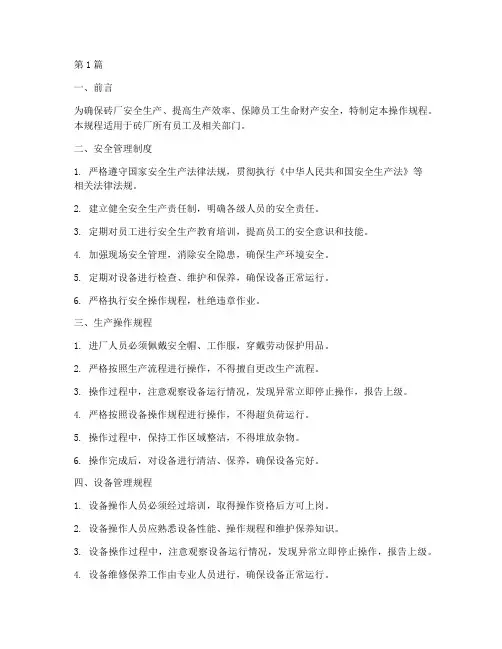 砖厂管理操作规程(3篇)