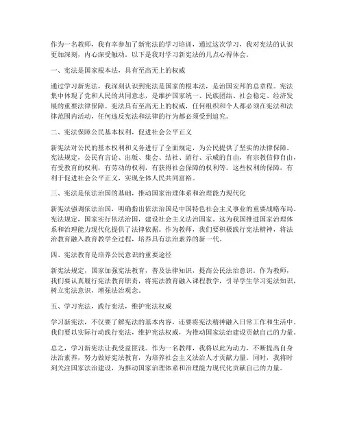 学新宪法教师心得体会