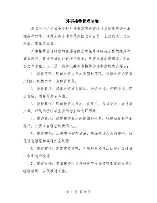 外事接待管理制度