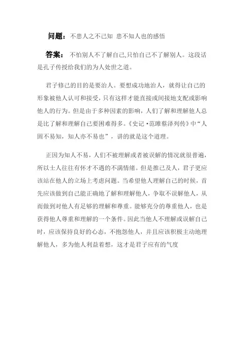 不患人之不己知 患不知人也的感悟