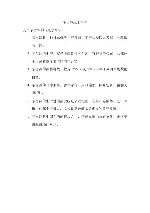 茅台六点小常识