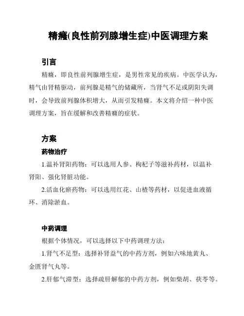 精癃(良性前列腺增生症)中医调理方案