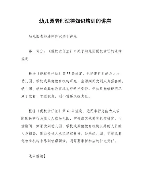幼儿园老师法律知识培训的讲座