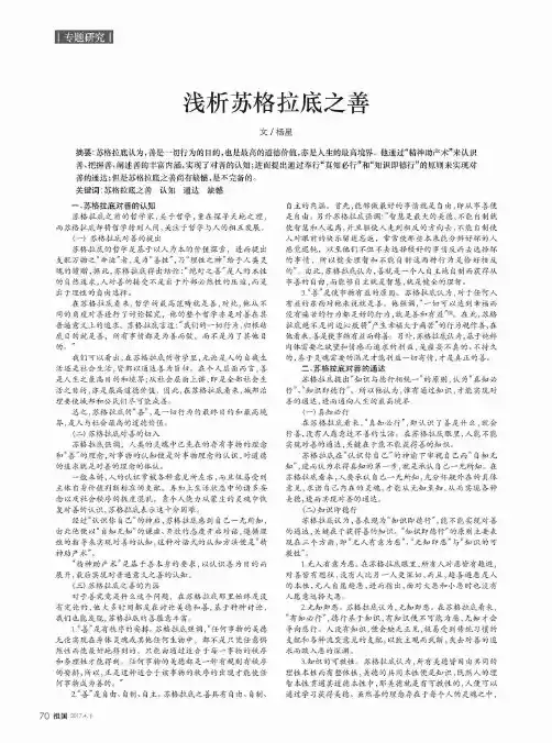 浅析苏格拉底之善