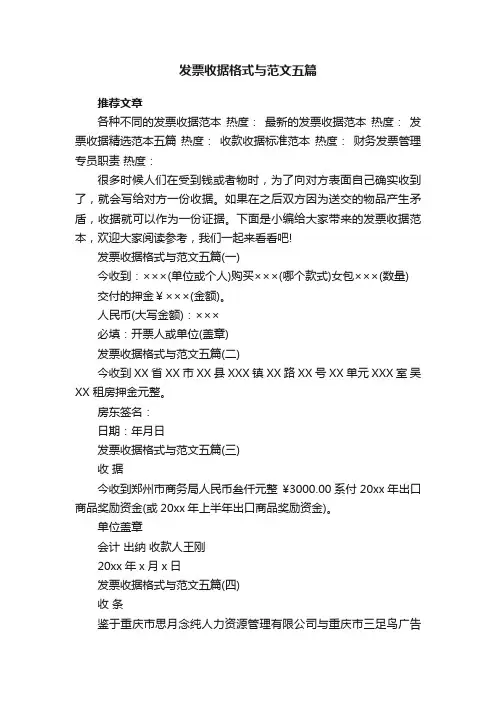发票收据格式与范文五篇