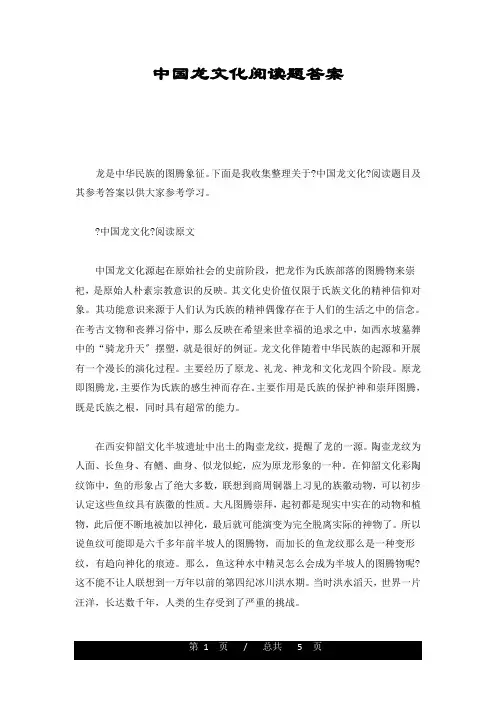 经典中国龙文化阅读题答案