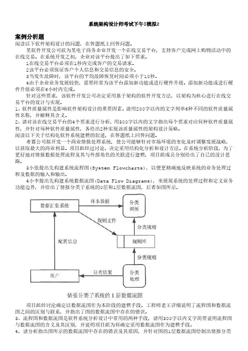 高级系统架构设计师下午试题模拟 含详细答案 