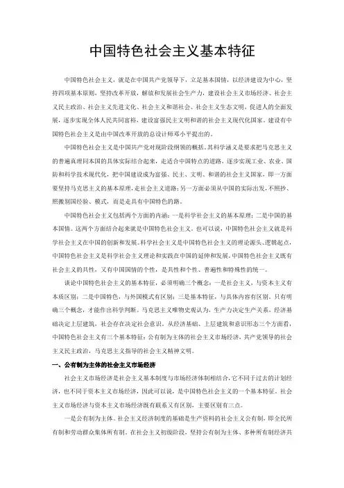 中特作业-中国特色社会主义基本特征