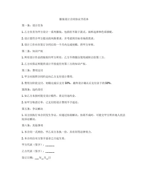 服装设计合同协议书范本