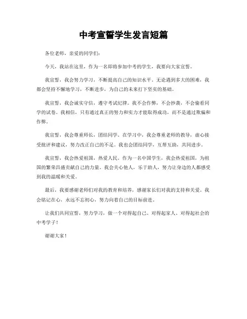 中考宣誓学生发言短篇