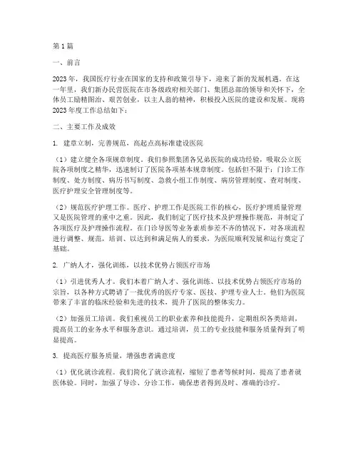 新办民营医院年度总结(3篇)