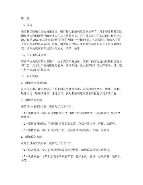 船厂实训报告(3篇)