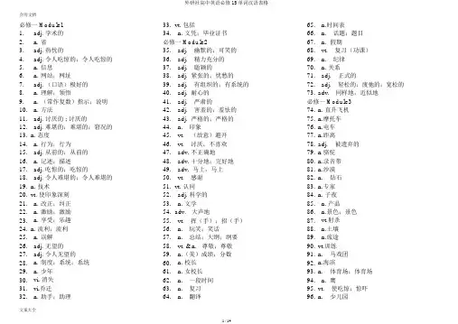 外研社高中英语必修15单词汉语表格