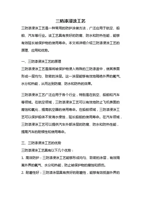 三防漆浸涂工艺