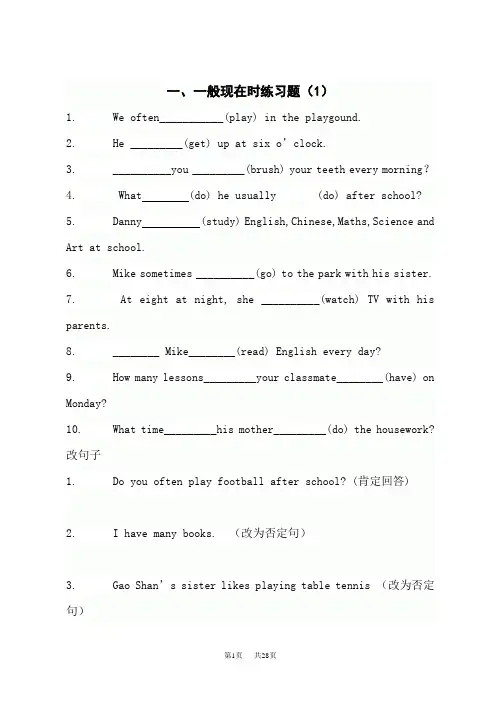 小学英语小升初复习时态四大时态的综合、导图及训练 动词时态练习及答案