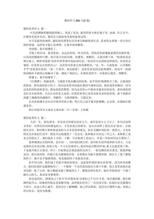 懂你作文600字(5篇)