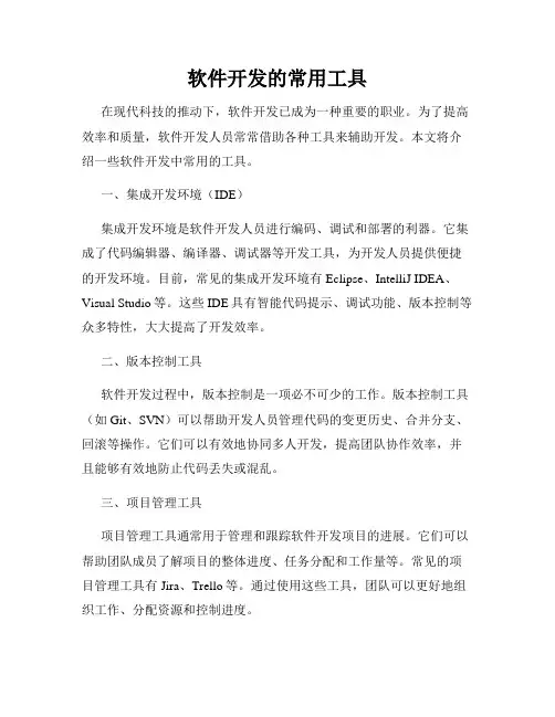 软件开发的常用工具