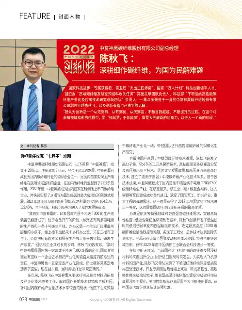 陈秋飞：深耕细作碳纤维，为国为民解难题