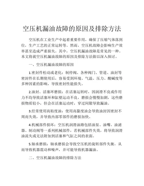 空压机漏油故障的原因及排除方法