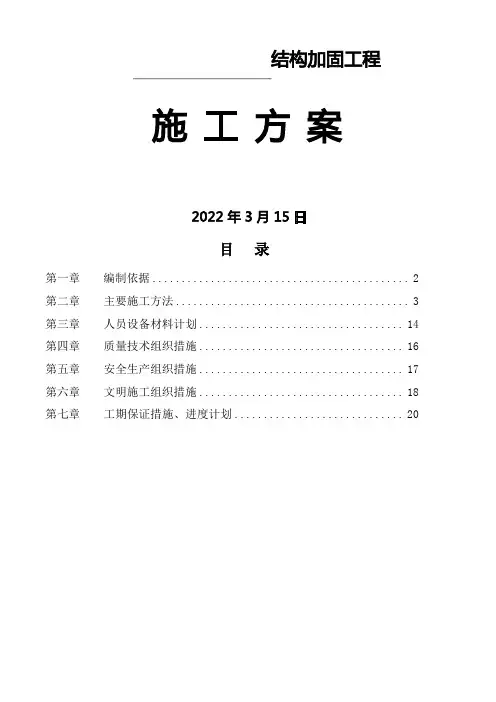 框架结构加固方案