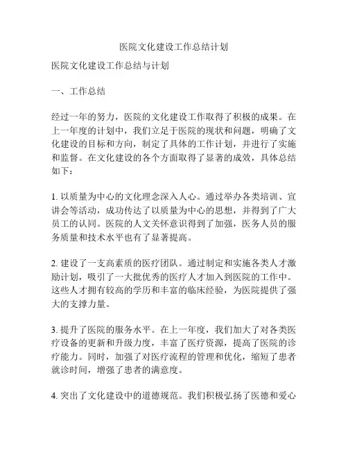医院文化建设工作总结计划