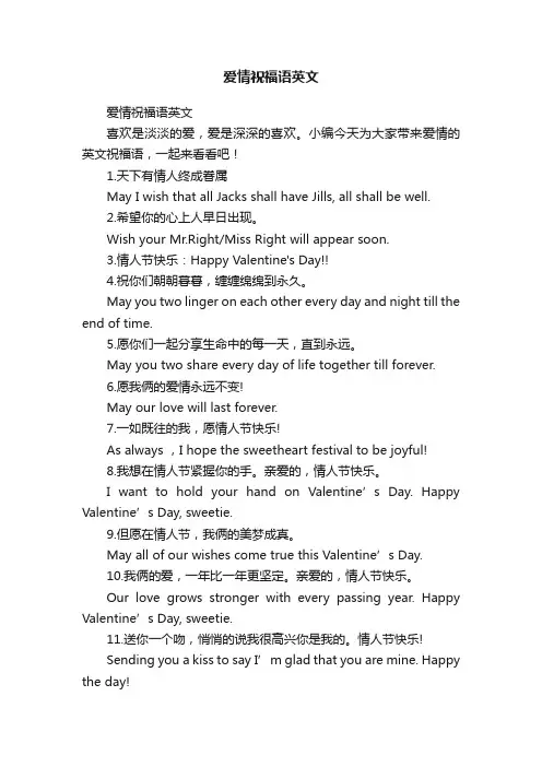 爱情祝福语英文