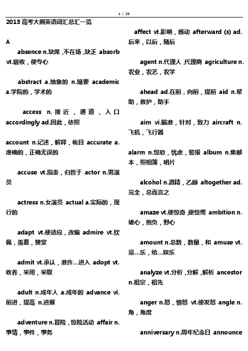 2013高考大纲英语词汇总汇一览