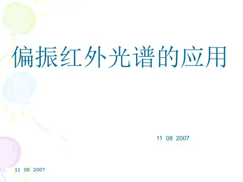 偏振红外