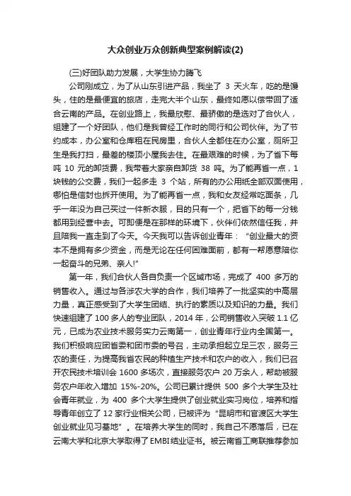 大众创业万众创新典型案例解读（2）