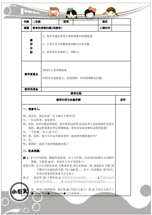 二年级简单的周期问题的教案