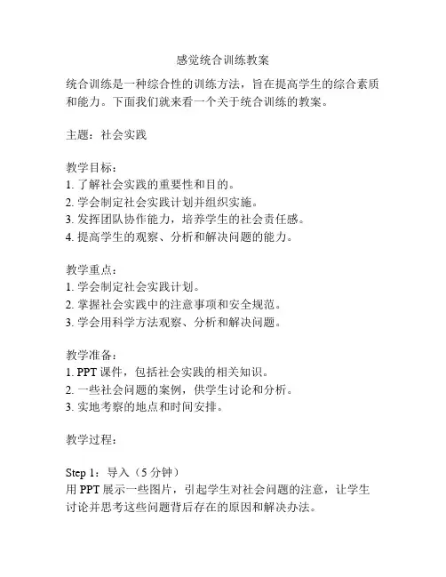 感觉统合训练教案