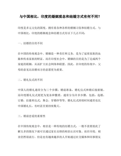 与中国相比,印度的婚姻观念和结婚方式有何不同？