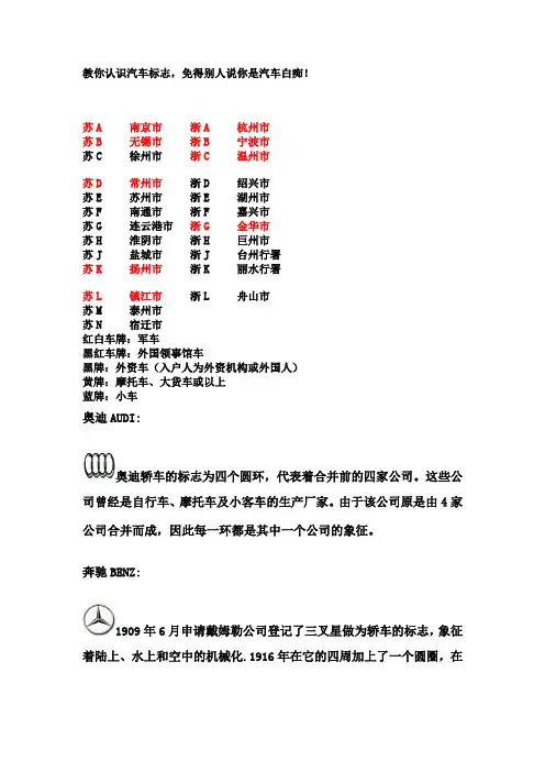 教你认识汽车标志