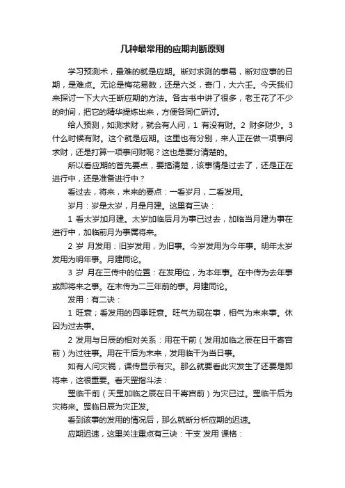 几种最常用的应期判断原则