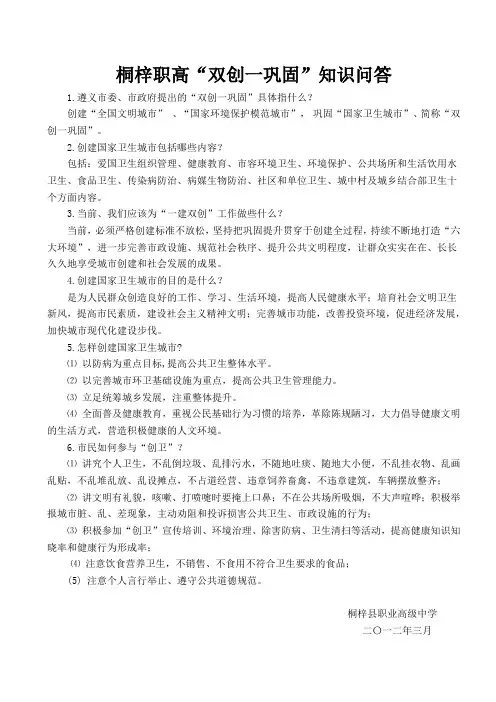 “双创一巩固”知识问答