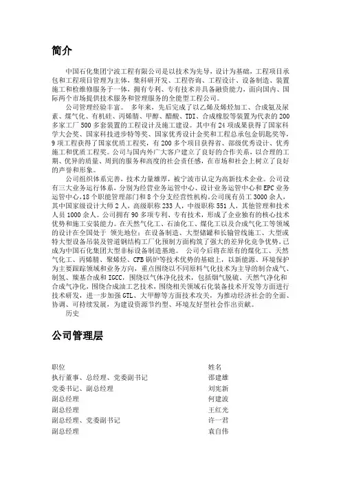 中石化宁波工程公司介绍概况