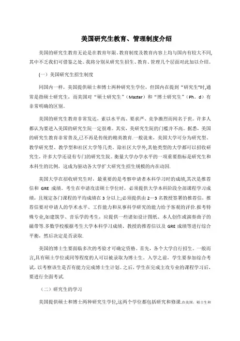美国的研究生管理制度情况