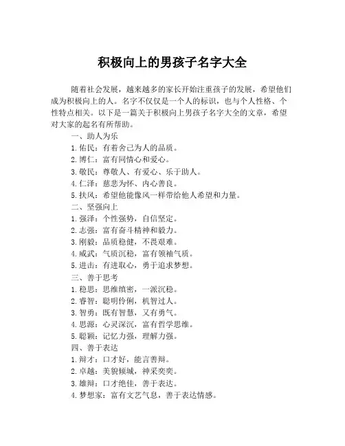 积极向上的男孩子名字大全