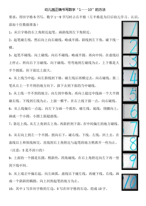 幼儿园正确书写数字