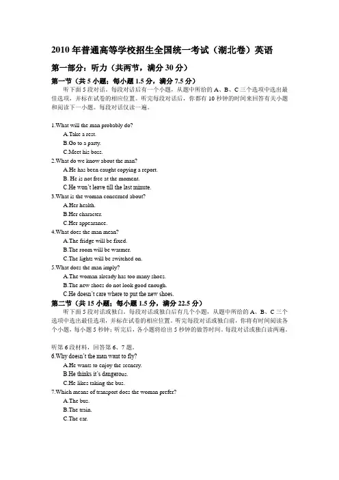 2010年高考湖北英语卷及答案