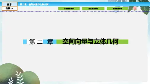 高中数学第二章空间向量与立体几何本章高效整合课件北师大版选修2_1