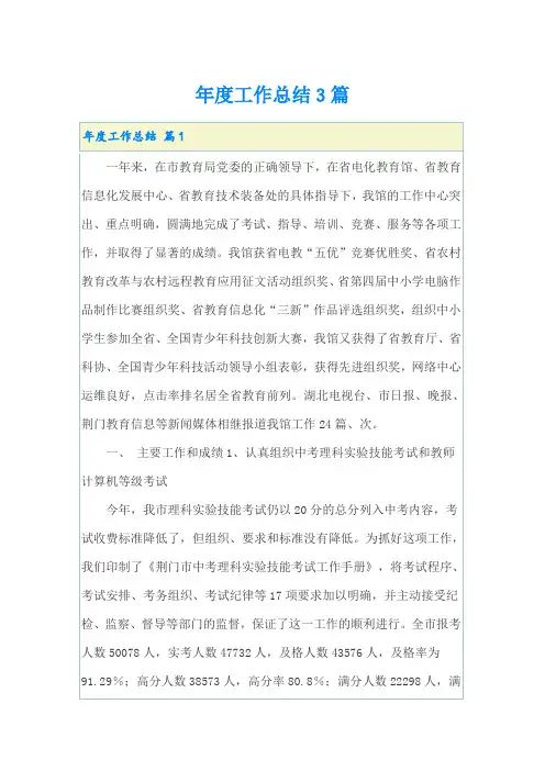 【word版】年度工作总结3篇