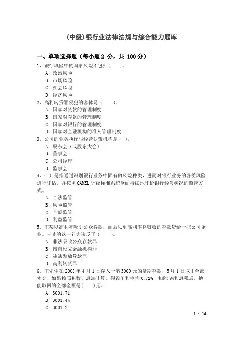 2022年(中级)银行业法律法规与综合能力题库及答案