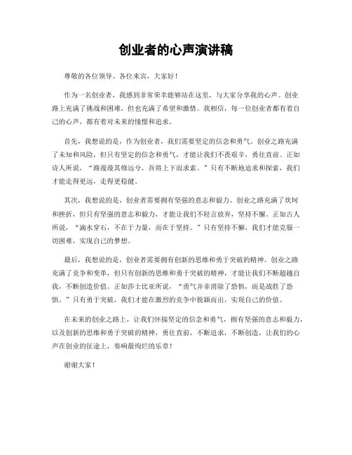 创业者的心声演讲稿