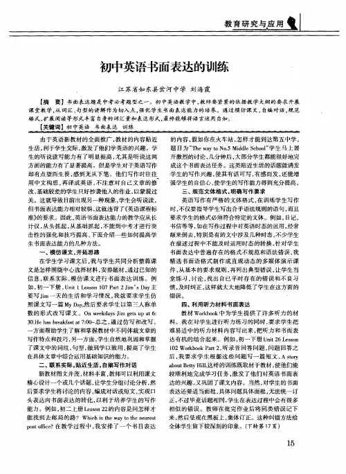 初中英语书面表达的训练