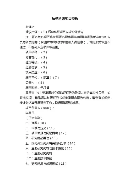 后勤科研项目模板