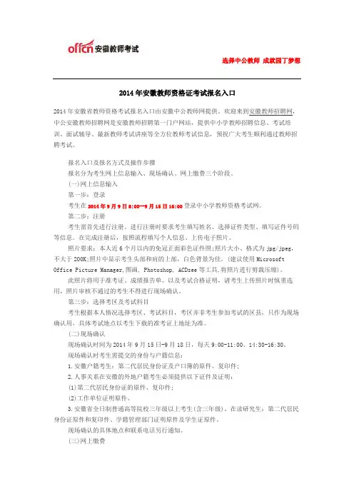 2014年安徽教师资格证考试报名入口
