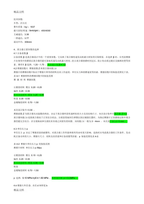 (整理)离合器摩擦片技术参数