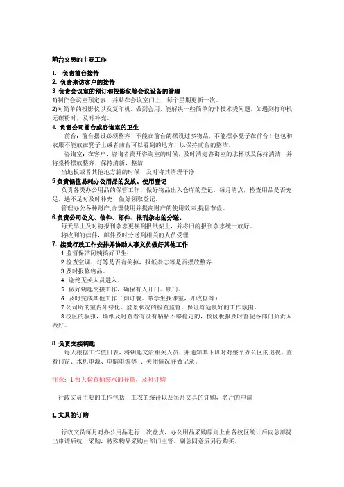 前台的工作职责