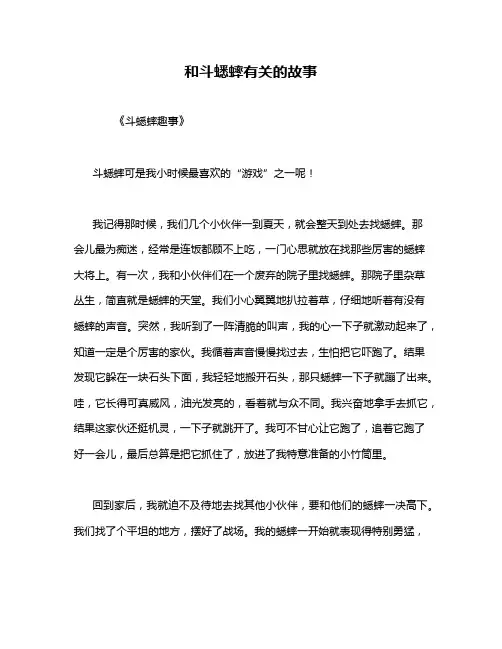和斗蟋蟀有关的故事